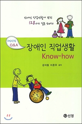 장애인 직업생활 Know-how