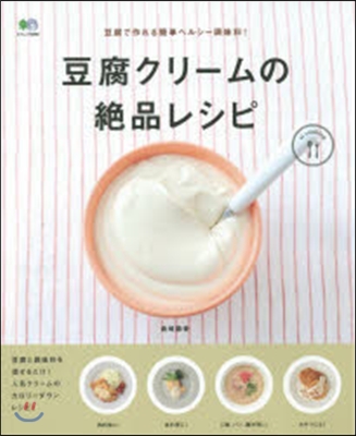 ei cooking 豆腐クリ-ムの絶品レシピ