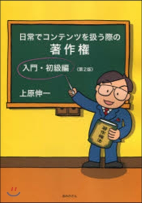 日常でコンテンツを扱う際の著 初級 2版