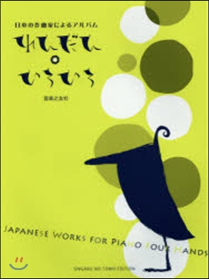 日本の作曲家によるアルバム れんだん.いろいろ