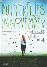 링로드를 달리는 여자 Butterflies in November