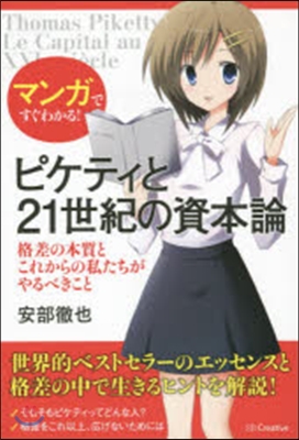 ピケティと21世紀の資本論