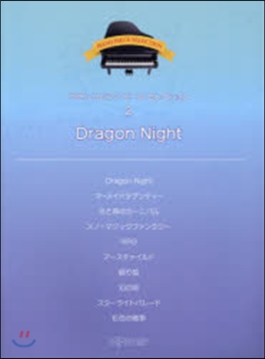 樂譜 Dragon Night