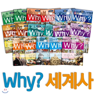 why 세계사 01-10 (10권세트)