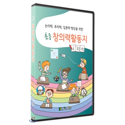 [CD] 초등창의력활동지6학년