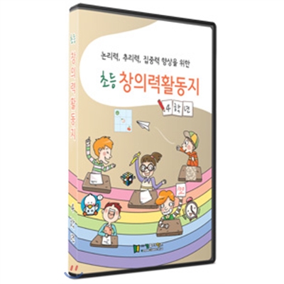 [CD] 초등창의력활동지4학년