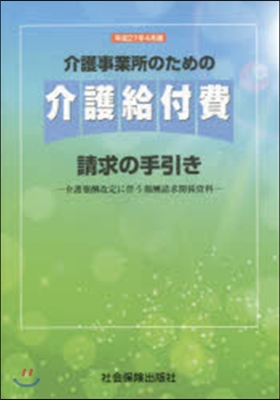 介護給付費請求の手引き 平成27年4月版