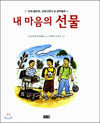 [중고] 내 마음의 선물