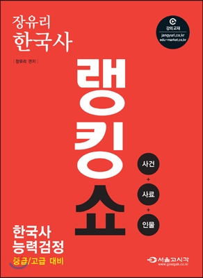 2015 장유리 한국사능력검정 랭킹쇼