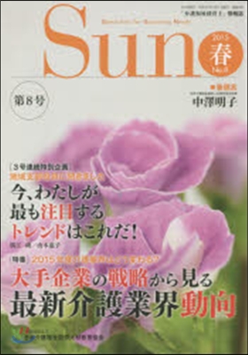 「介護福祉經營士」情報誌 Sun   8