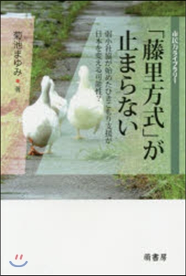 「藤里方式」が止まらない－弱小社協が始め