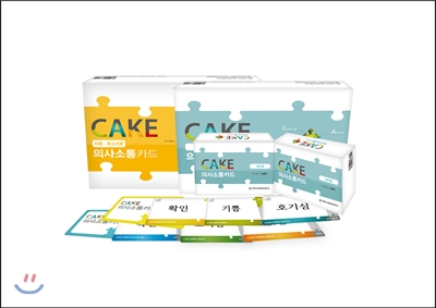 CAKE 의사소통카드 성인세트