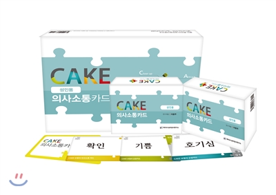 CAKE 의사소통카드 성인낱벌