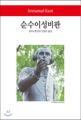 순수이성비판