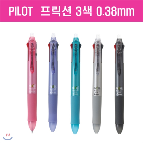 파이롯트 프릭션 3색 볼펜 0.38mm