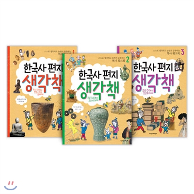 초등 교과 수록도서 한국사편지 생각책 3권세트