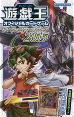 遊.戱.王 OCGパ-フェクトル-ルブック 2015