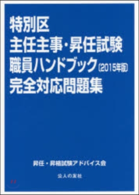 ’15 特別區主任主事.昇任試驗職員ハン