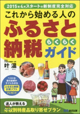 これから始める人のふるさと納稅らくらくガ