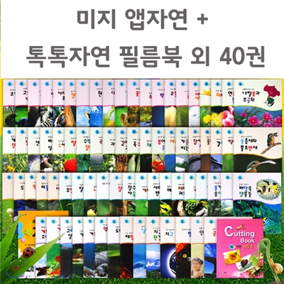 앱 자연관찰+톡톡자연 필름북,백과 세트 (전 74권+커팅북 1권+필름북외 40권)-무이자12개월