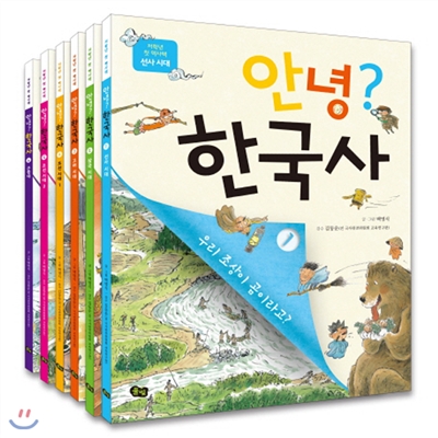 안녕? 한국사 세트 (전6권) 저학년 첫 역사책