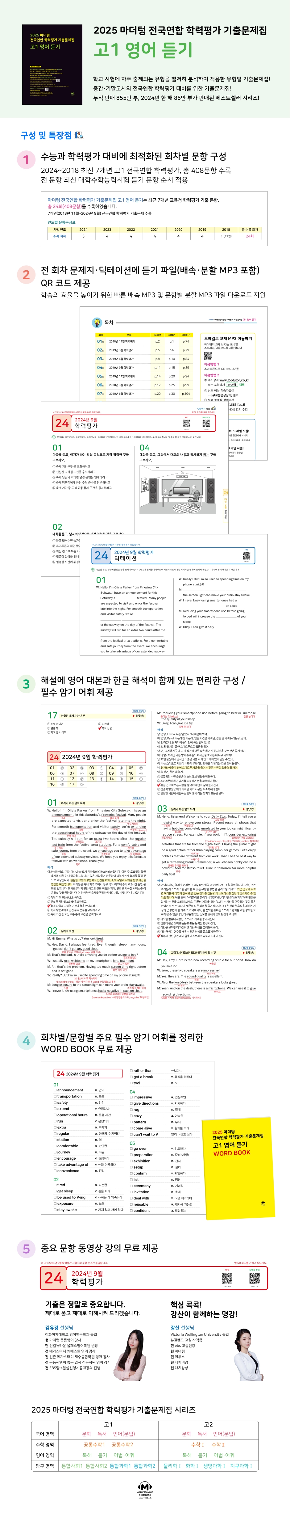 2025 마더텅 전국연합 학력평가 기출문제집 고1 영어 듣기 - G마켓 모바일