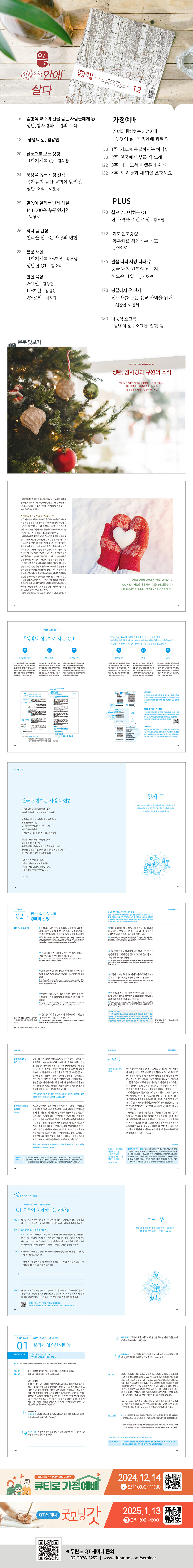 생명의삶(개역개정판) 2024.12 상세이미지