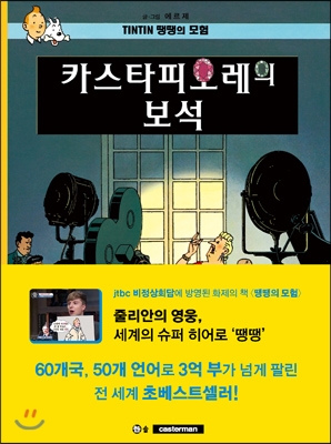 땡땡의 모험 21