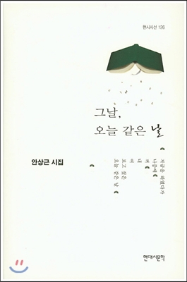 그날, 오늘 같은 날