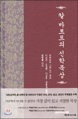 칼 바르트의 신학묵상