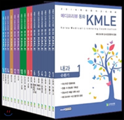 2016 동화 Medipreview KMLE 요점정리 및 문제 세트