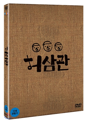 허삼관 (2Disc)