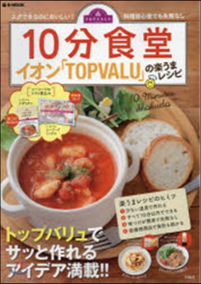 10分食堂 イオンTOPVALUの樂うま