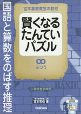 國語と算數をのばす推理 ふつう