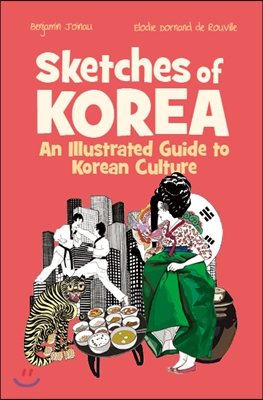 Sketches of Korea 스케치 오브 코리아 : 일러스트로 보는 한국 문화 가이드