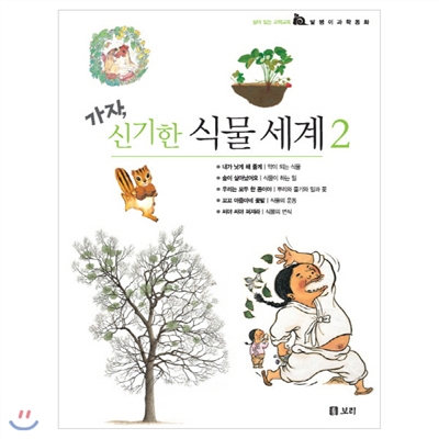 가자 신기한 식물 세계 세트 2 (전5권,양장 )- 달팽이 과학동화