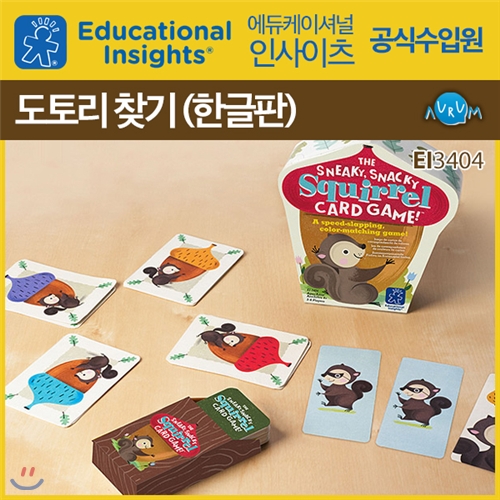 [수학교구] 도토리 찾기 (한글판) The Sneaky Snacky Squirrel Card Game (EI 3404)