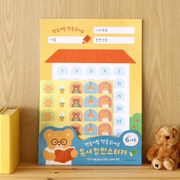 책곰이 독서 칭찬 스티커 세트 (B4 대형 포스터 6매 + 스티커 6매) 인디고어린이
