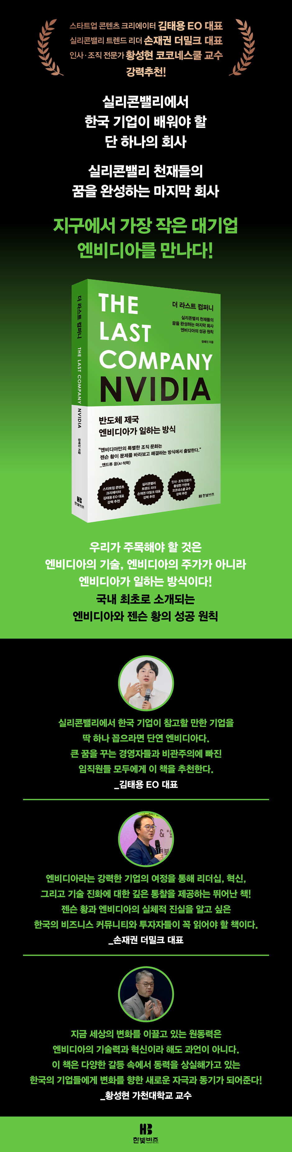 전자책] 더 라스트 컴퍼니 | 정혜진 | 한빛비즈 - 예스24