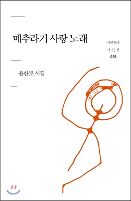 메추라기 사랑 노래