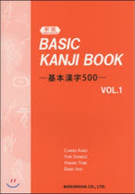 BASIC KANJI BOO 1 新版