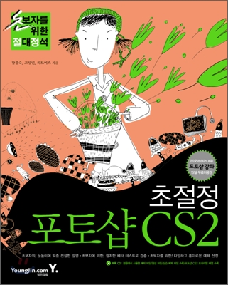 초절정 포토샵 CS2