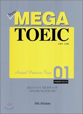 NEW MEGA TOEIC 1