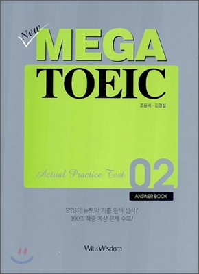 NEW MEGA TOEIC 2