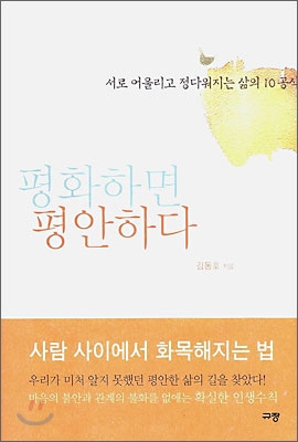 평화하면 평안하다