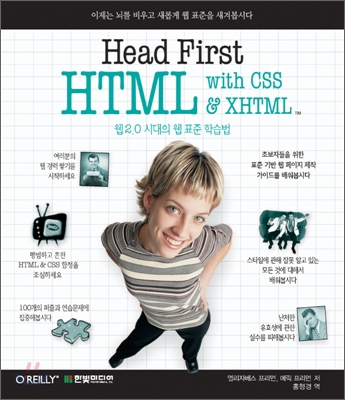Head First HTML with CSS &amp;amp XHTML