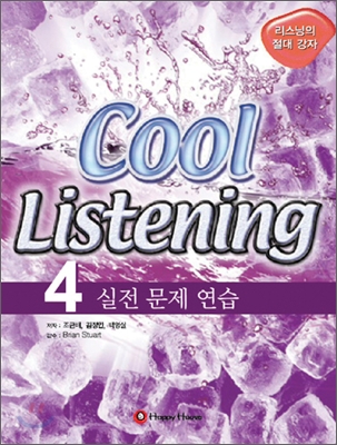 Cool Listening 4 : Advanced