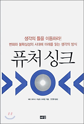 퓨처 싱크