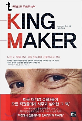 KING MAKER