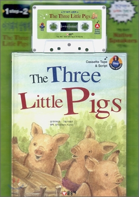 아기돼지 삼형제 The Three Little Pigs